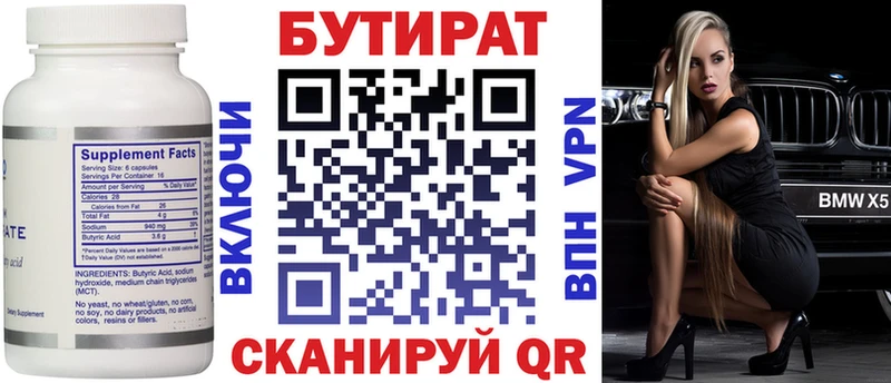 БУТИРАТ 1.4BDO Купить Невинномысск